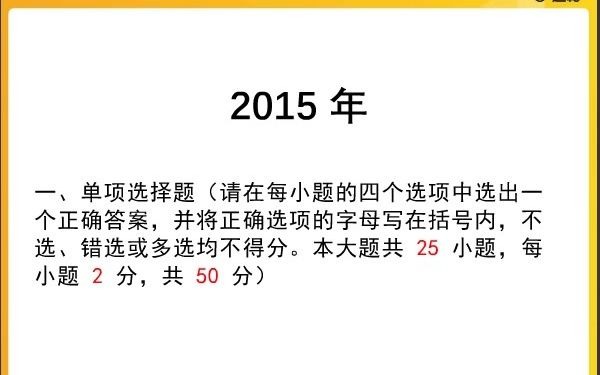 1517真题解析教育学客观题哔哩哔哩bilibili