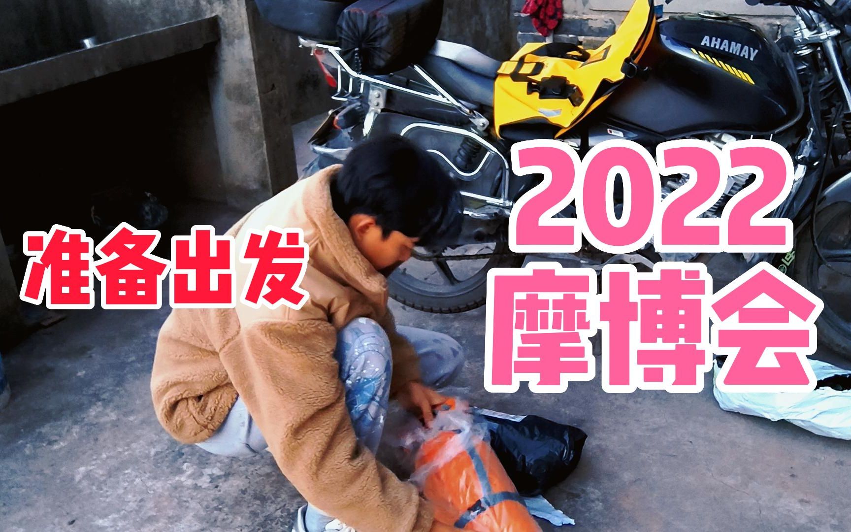 2022重庆摩博会、我被快递客服耍了.哔哩哔哩bilibili