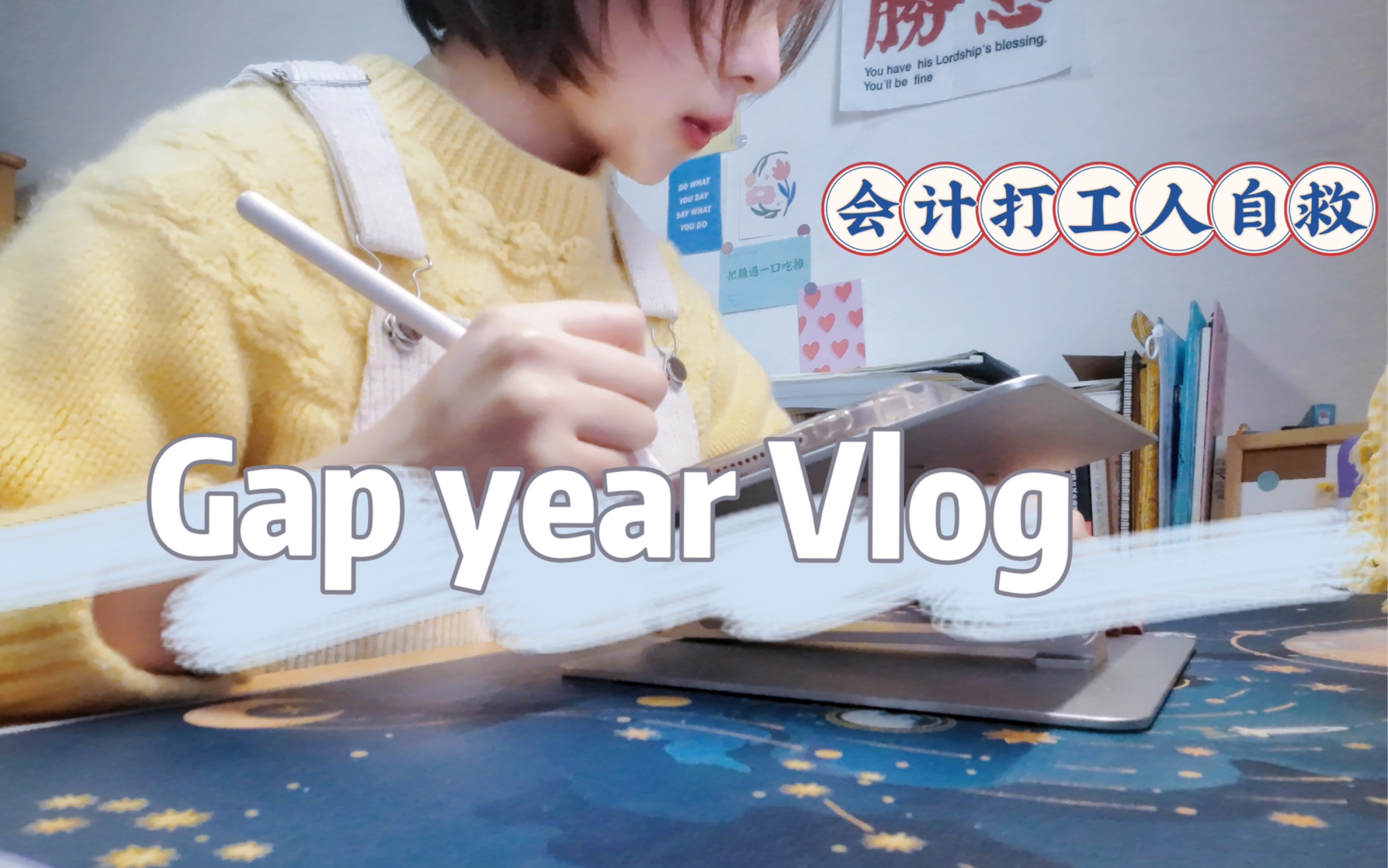 Gap year Vlog|30岁失业,会计打工人自救|学会与自己和解|码字难、过稿更是难上加难|最后成功的不一定是坚持最久的,但是不坚持一定很难成功哔哩哔哩...