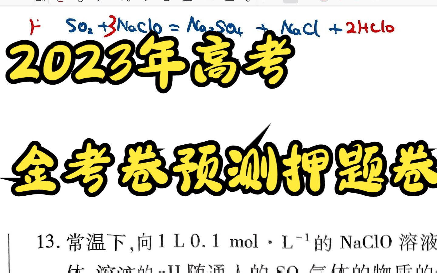 [图]【2023年高考】金考卷临考预测押题密卷A （第一部分）