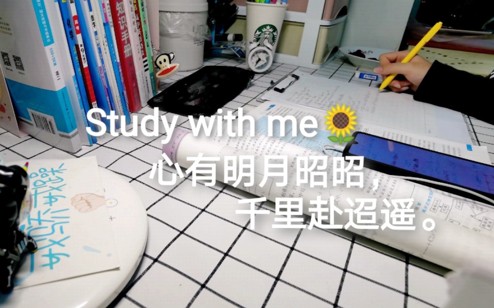 Study with me |学习碎片整合|心有明月昭昭,千里赴迢遥哔哩哔哩bilibili