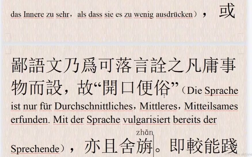 [图]“跟着钱钟书读古文”之 《管锥编 - 老子正义》札记 第二篇 关于老子第一章 “道可道 名可名” 第三小节