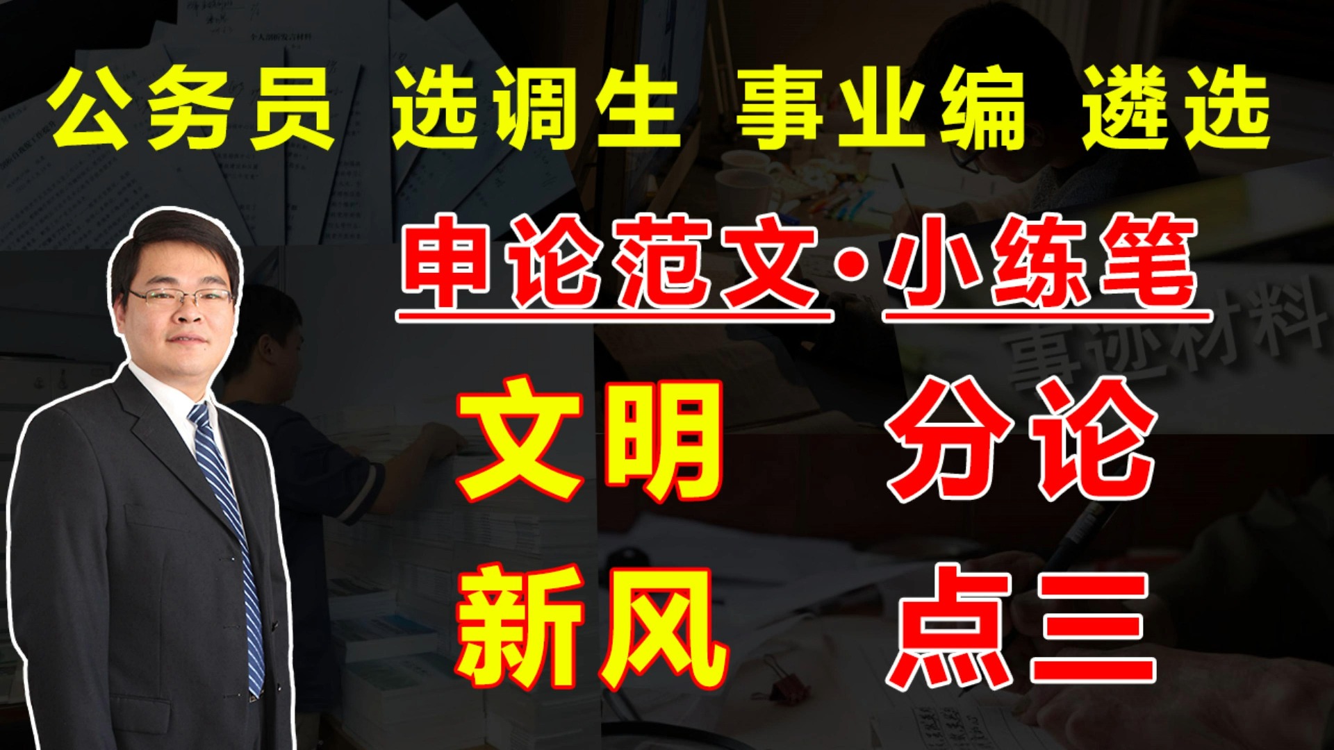 申论范文:《“新风礼堂”显身手 文明新风扑面来》分论点3哔哩哔哩bilibili