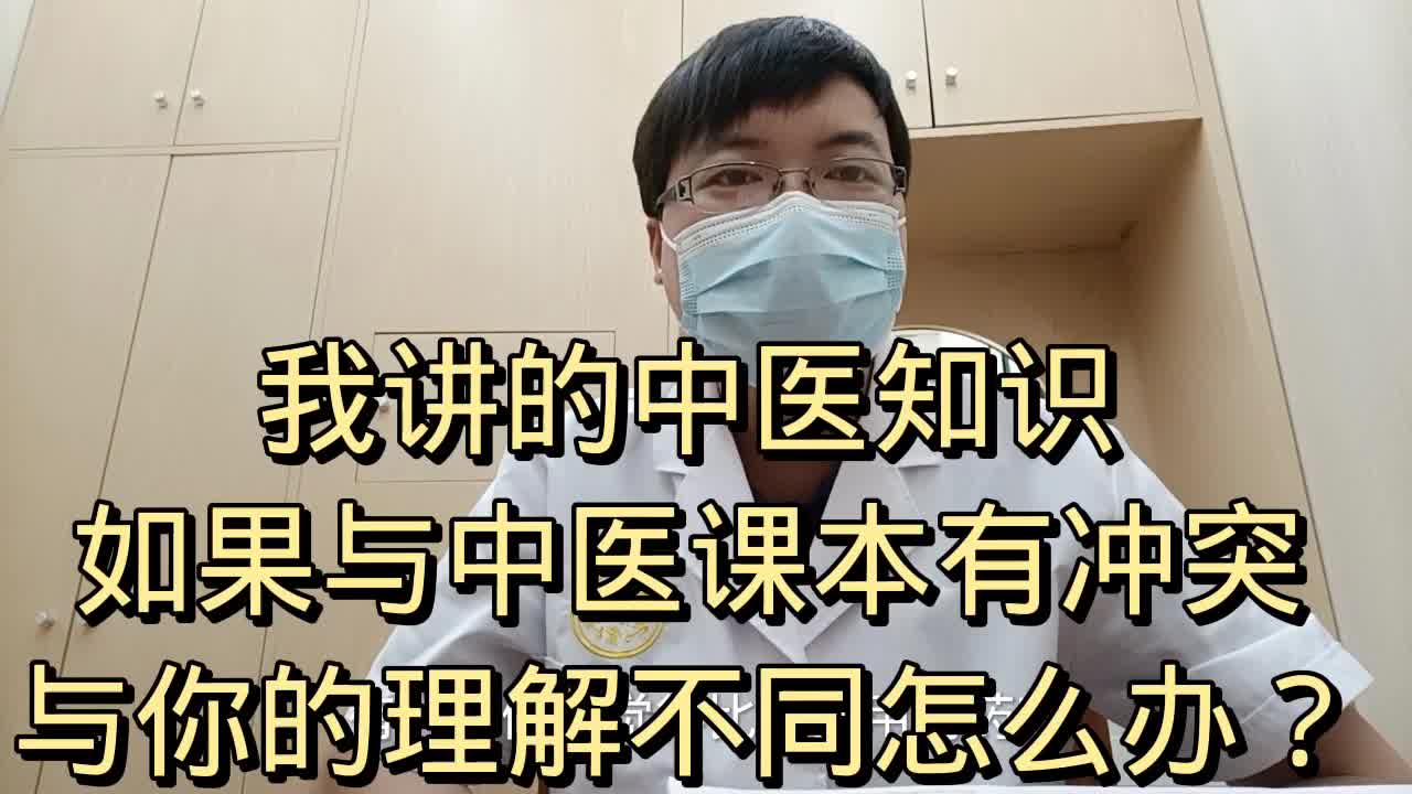 [图]我对中医的理解 在学习考试和临床工作中的不同 医学学无止境