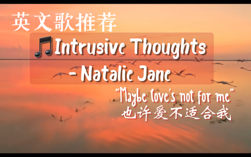 [图]英文推歌｜“Maybe love's not for me”｜《Intrusive Thoughts 》