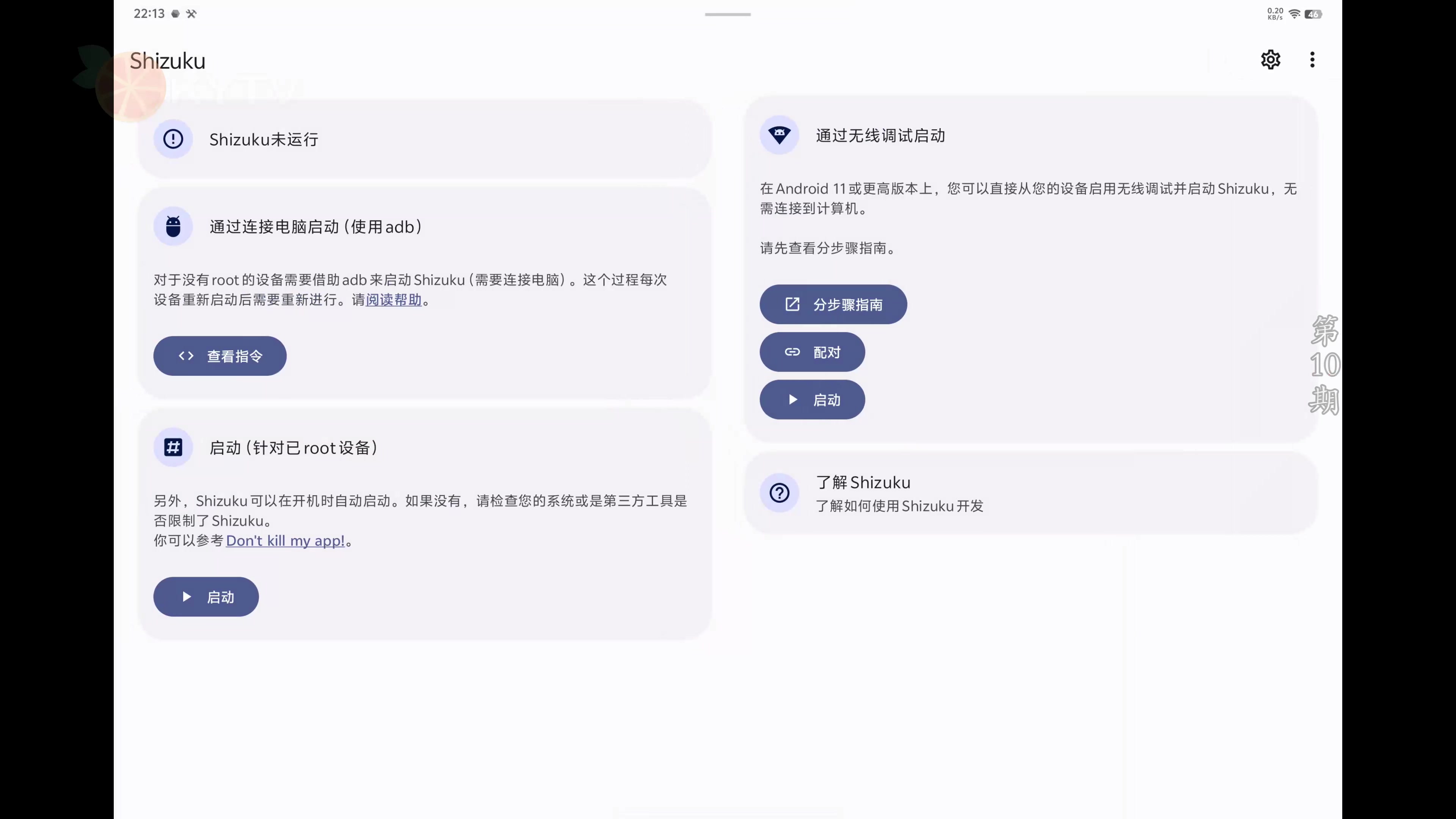 应用机密第10期:Shizuku软件使用方法,来获取设备应用根目录的权限哔哩哔哩bilibili