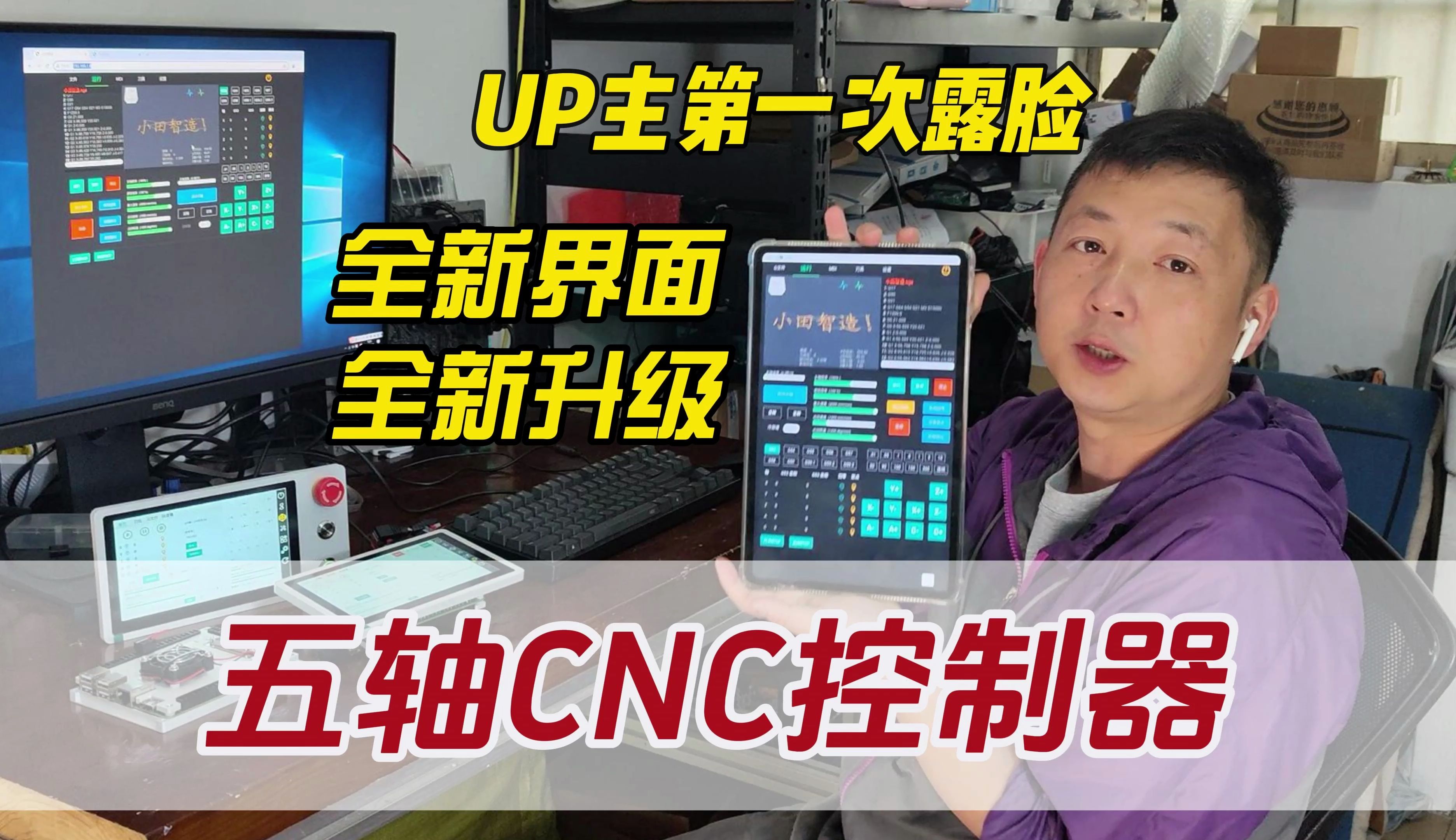 五轴CNC界面,全新界面,全新升级哔哩哔哩bilibili