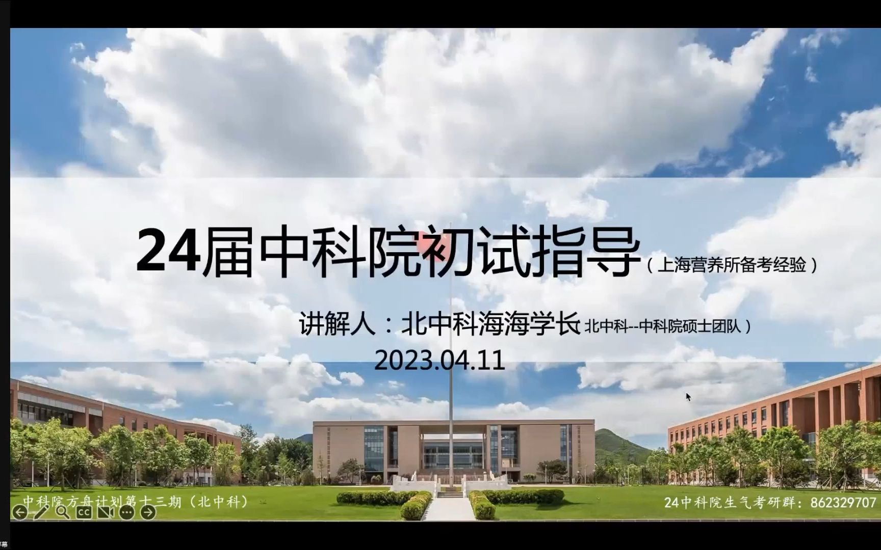 390+学长中国科学院上海营养与健康研究所考研初试备考经验分享大会哔哩哔哩bilibili