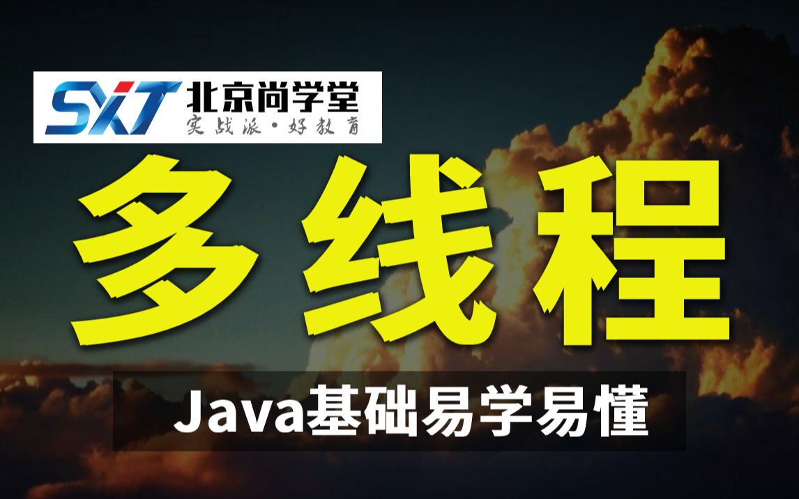 java多线程实战教程Java多线程详细讲解java多线程基础教程java多线程基础到精通java多线程控制java多线程的死锁问题哔哩哔哩bilibili