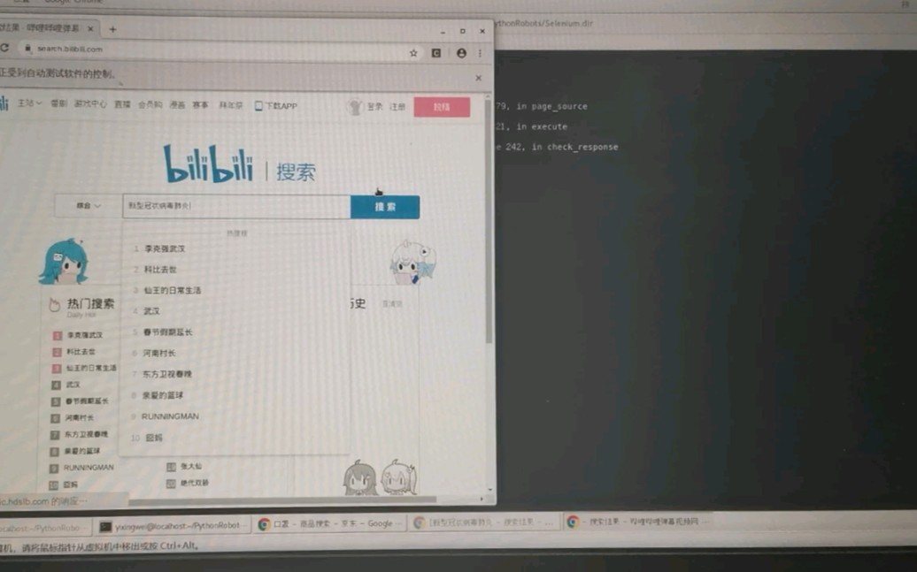 Python爬虫 自动搜索哔哩哔哩bilibili