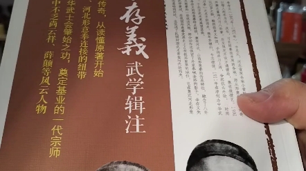 品茶•说书 李存义著阎伯群李洪中校注《李存义武学辑注》之《岳氏意拳十二形精义》#李存义 #形意拳 #岳氏意拳#五行拳 #十二形拳哔哩哔哩bilibili