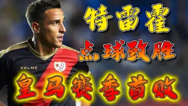 欧冠集锦