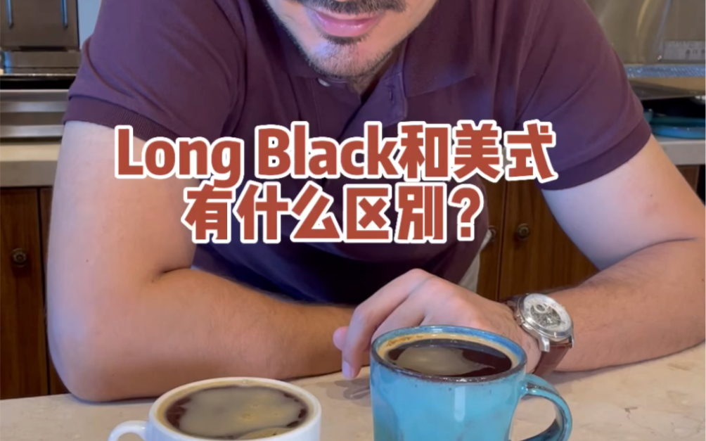 long black和美式的区别哔哩哔哩bilibili