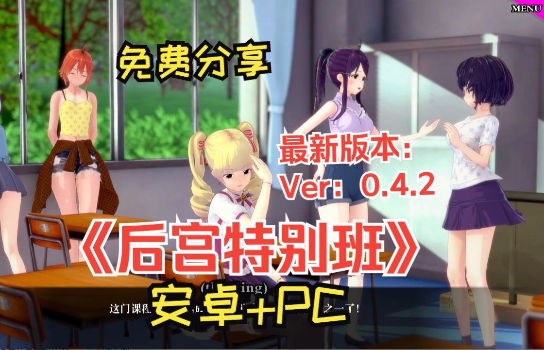 [图]速来白嫖！[SLG/汉化/动态]后宫特别班v0.4.2 AI汉化版[PC+安卓][2.3G]