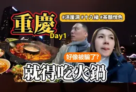 Download Video: 重慶Day1 搭計程車真的要小心