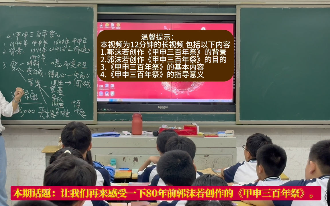 本期话题:让我们重温80年前郭沫若的《甲申三百年祭》.哔哩哔哩bilibili