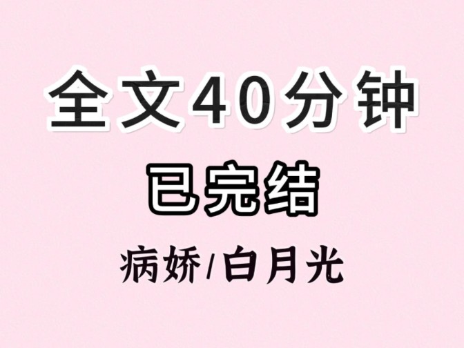 [图]（全文已完结）匆匆十载, 不过是春日融融之下，一场短暂的噩梦