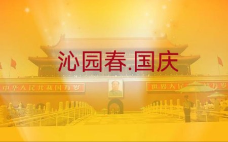 中国有词以来第一作手,虽苏、辛犹未能抗手,况余子乎?柳亚子哔哩哔哩bilibili