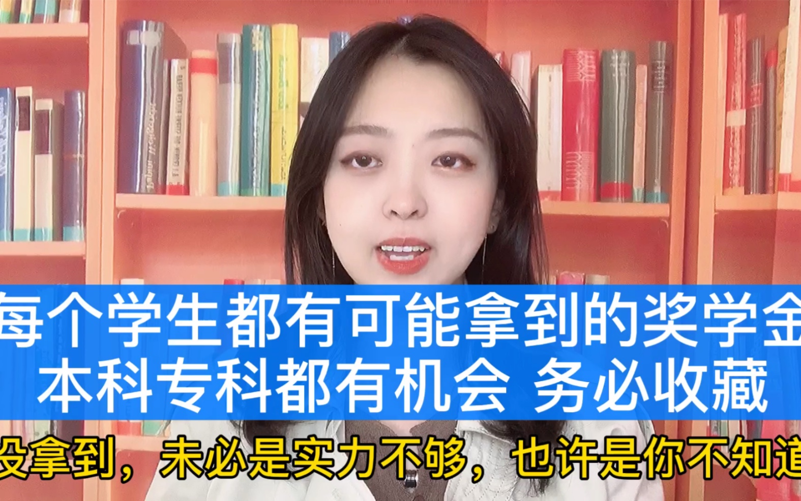 每个本科和专科生都有可能拿到的奖学金,务必收藏!没得到,未必实力不够,也许是你不知道!哔哩哔哩bilibili