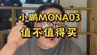 Download Video: 小鹏Mona 03 对比 秦Plus EV/大众ID3