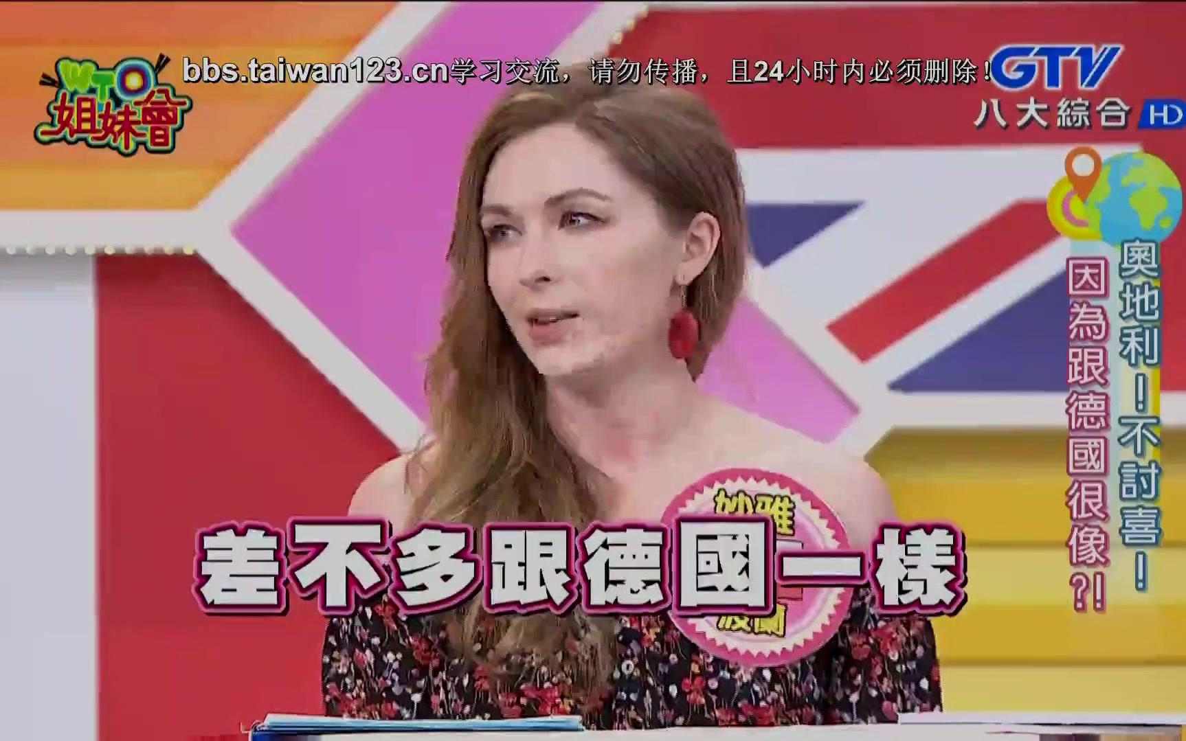 [图]【台湾娱乐】欧洲各国嘉宾相互吐槽3 德国小哥宣告各国妹子“我们那方面最开放”