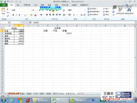 [图]【Excel零基础入门】王佩丰Excel1800分钟视频教程第10讲 SUMIF函数与SUMIFS函数