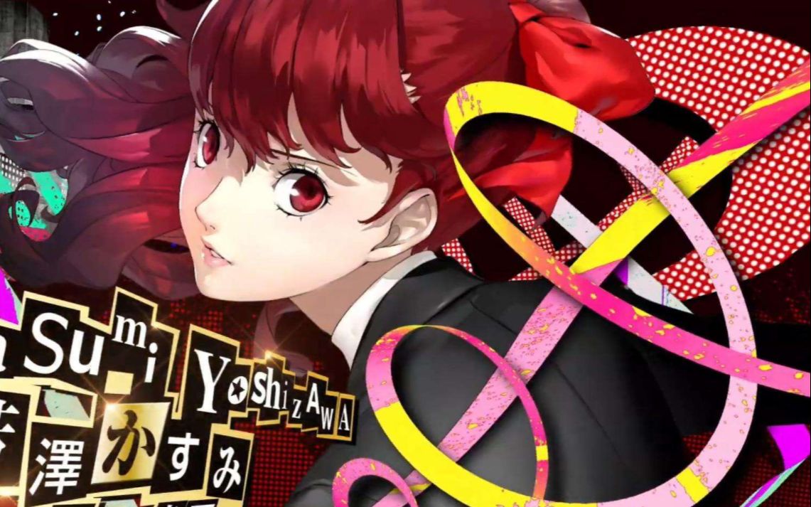 女神异闻录5 royal(p5r)芳泽霞首次变身 画面