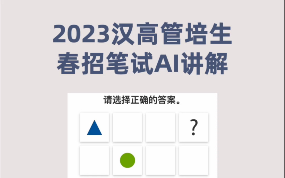 2023汉高春招管培生笔试➕AI真题讲解哔哩哔哩bilibili