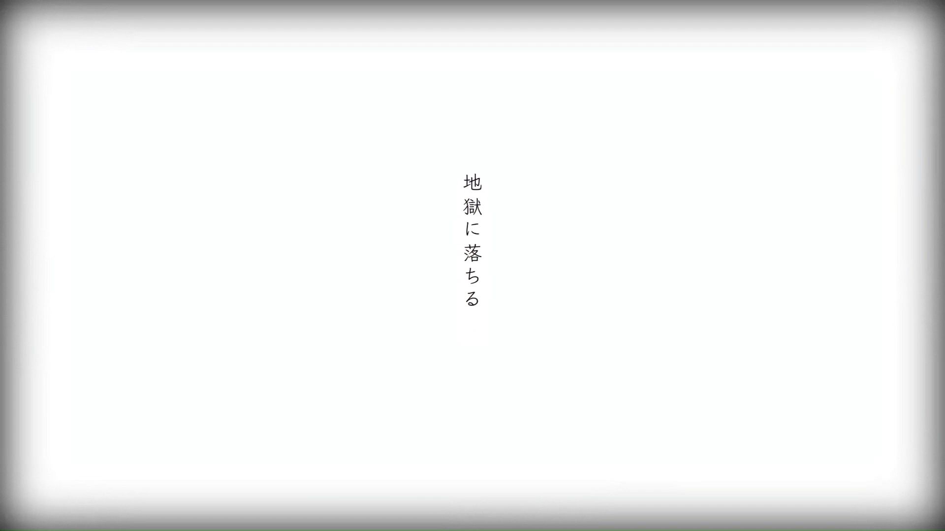 [Miku19th]坠入地狱