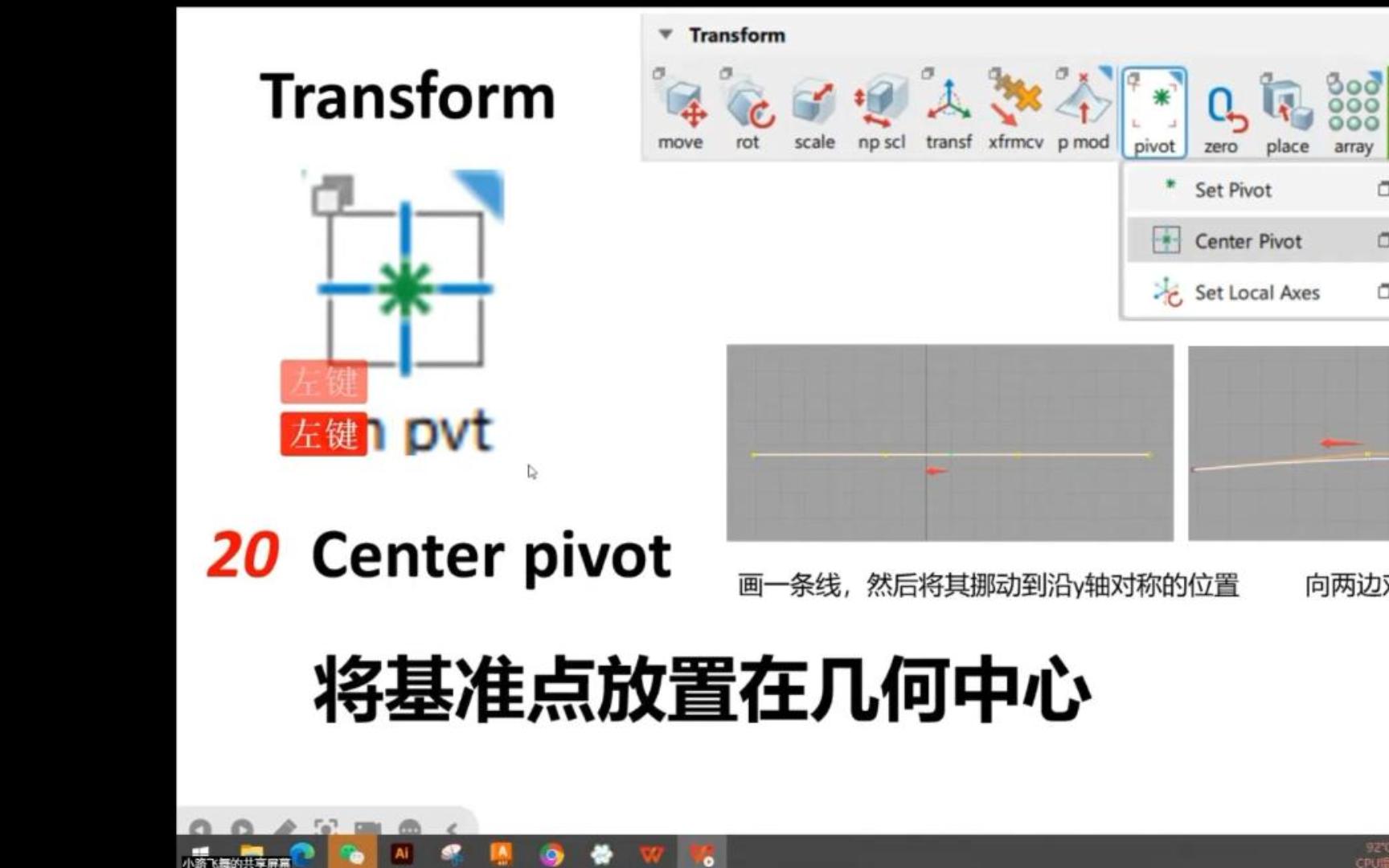 Alias 基础命令 120 讲 center pivot 中心点居中哔哩哔哩bilibili