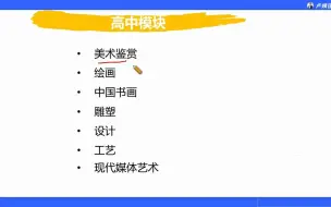 23上教资面试-中学美术试讲冲刺串讲 卢姨 教资面试