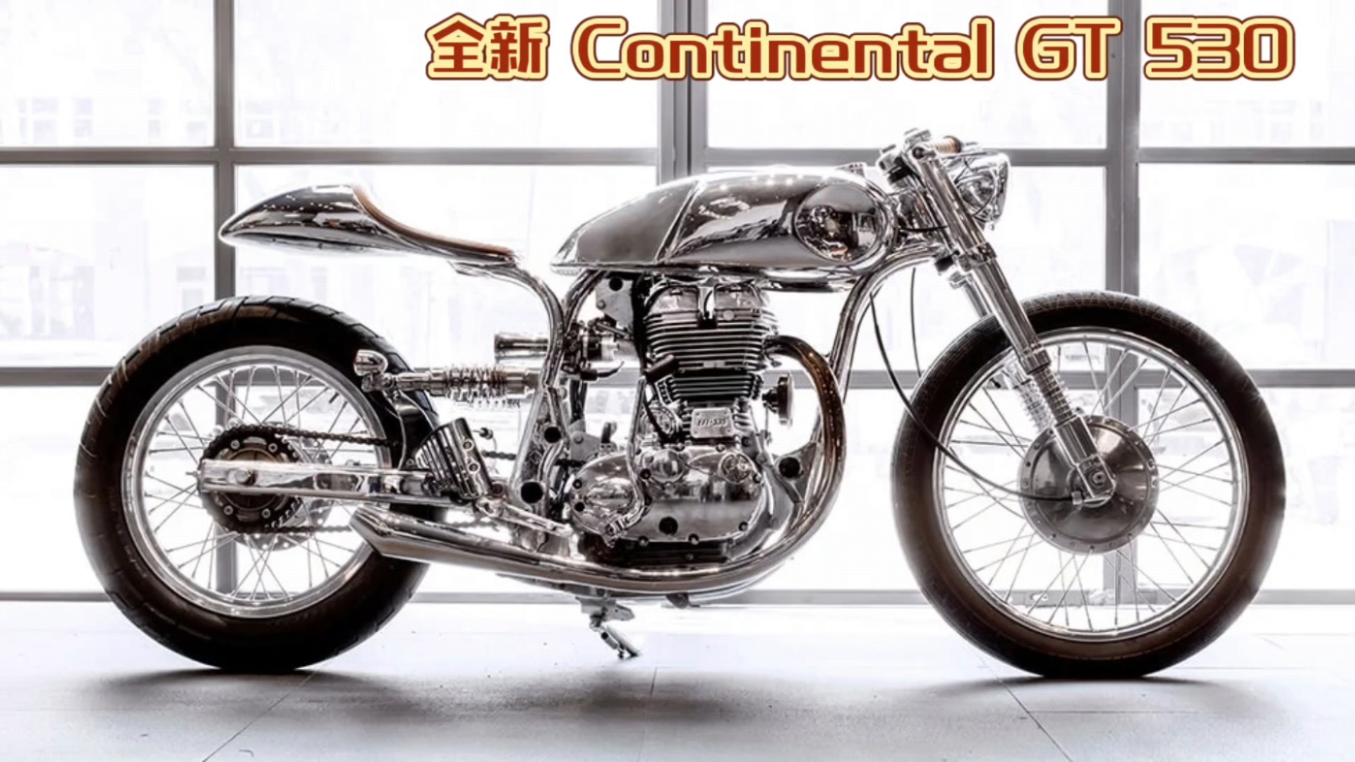 Continental GT 530 不锈钢雕塑!哔哩哔哩bilibili