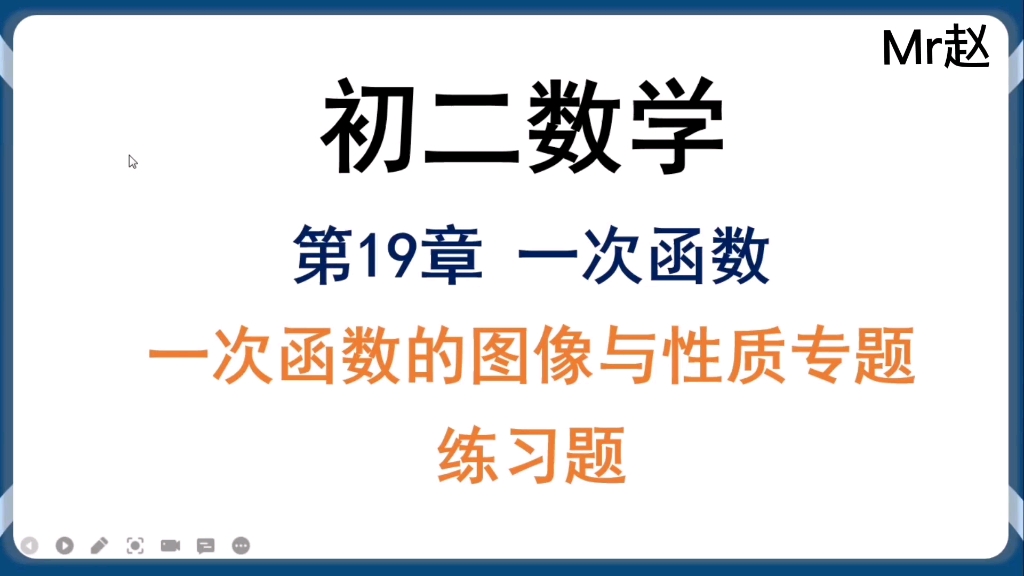 [图]初二数学下册-一次函数的图像与性质专题练习