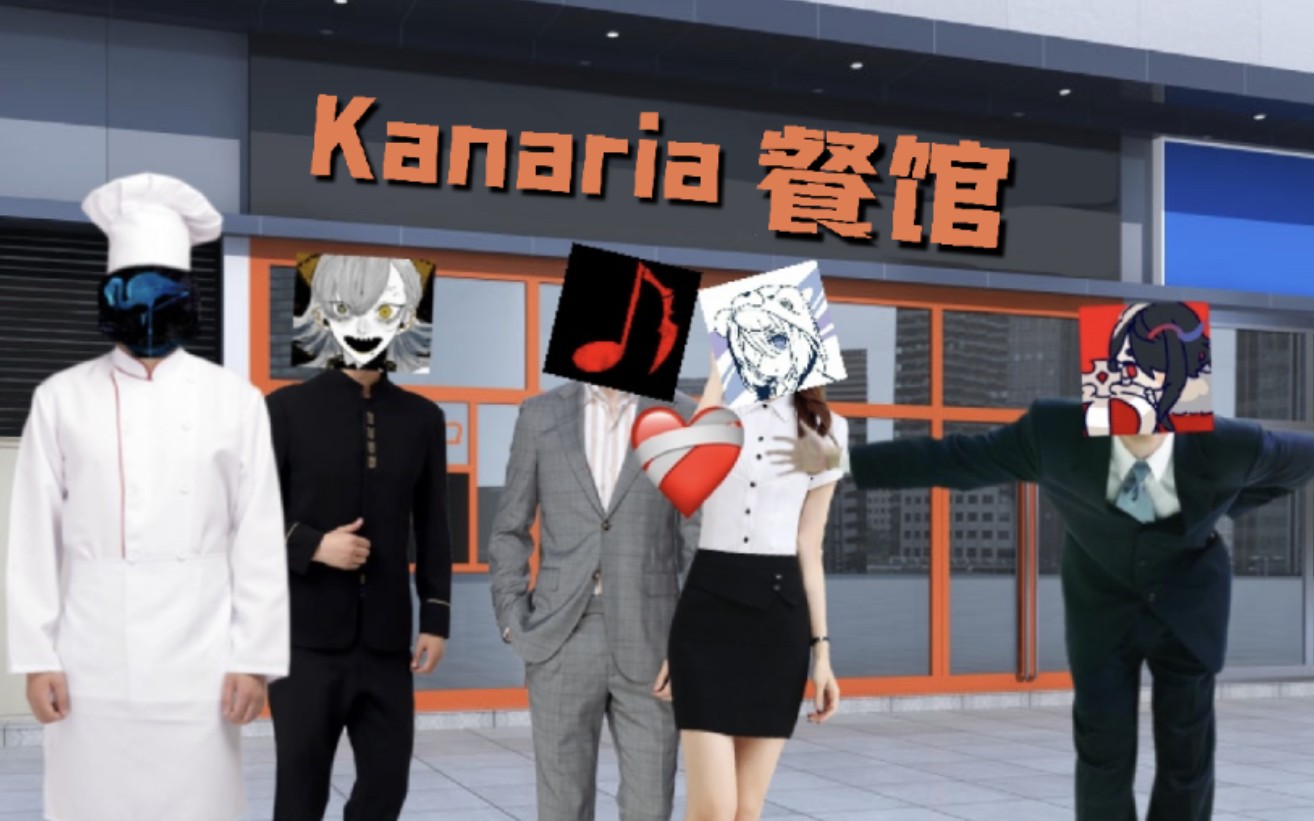 [图]《 kanaria 大 饭 店 》