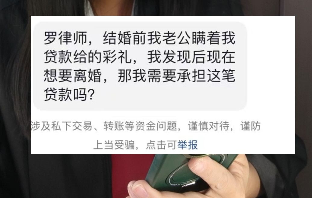 贷款给彩礼,离婚了还需要一起还吗?哔哩哔哩bilibili