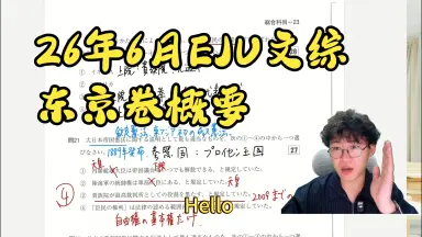 EJU留考文综-哔哩哔哩_Bilibili