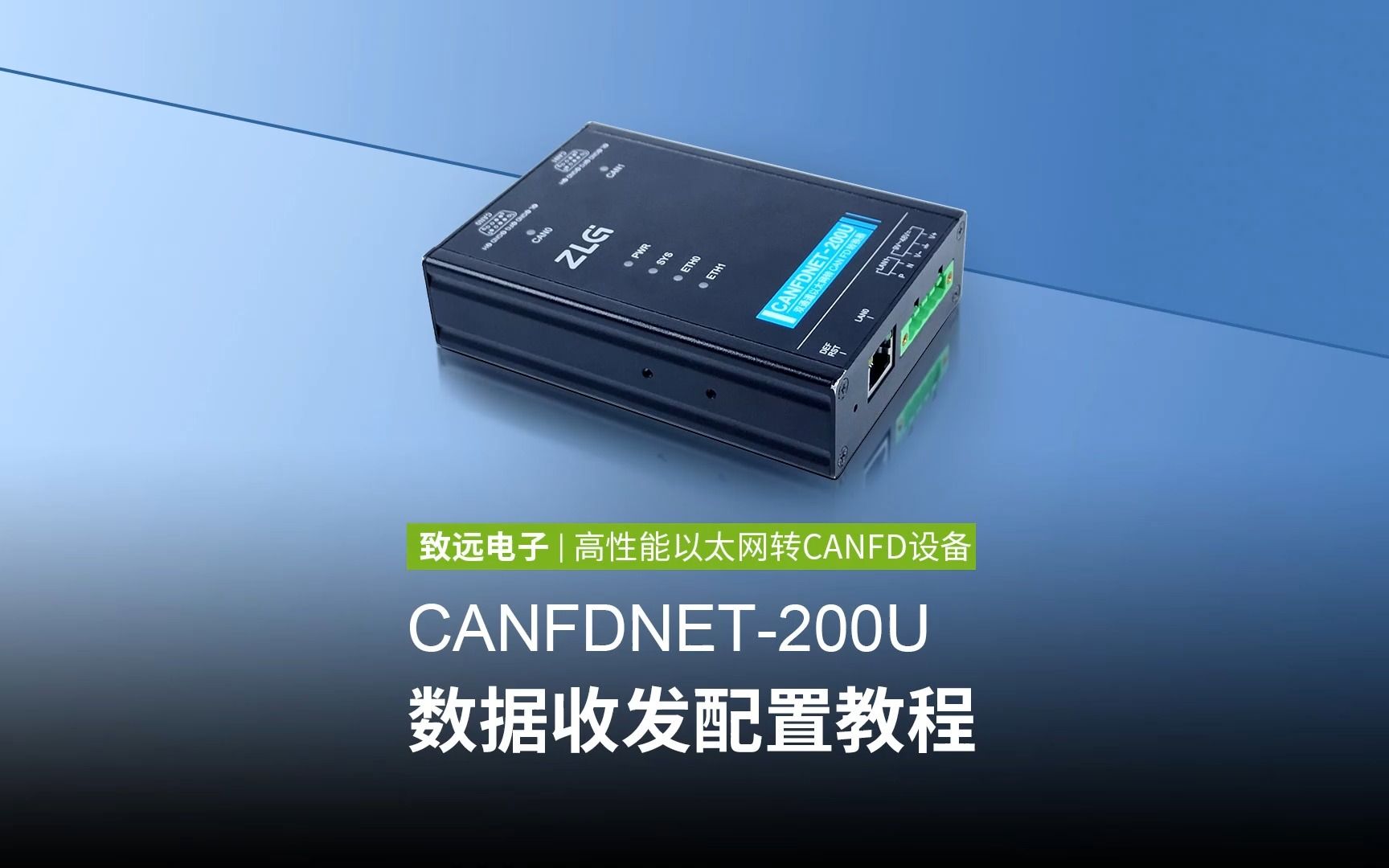 CANFDNET200U配置教程哔哩哔哩bilibili