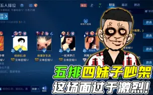 Download Video: 五排四个女生吵架！这场面过于激烈，拦都拦不住！