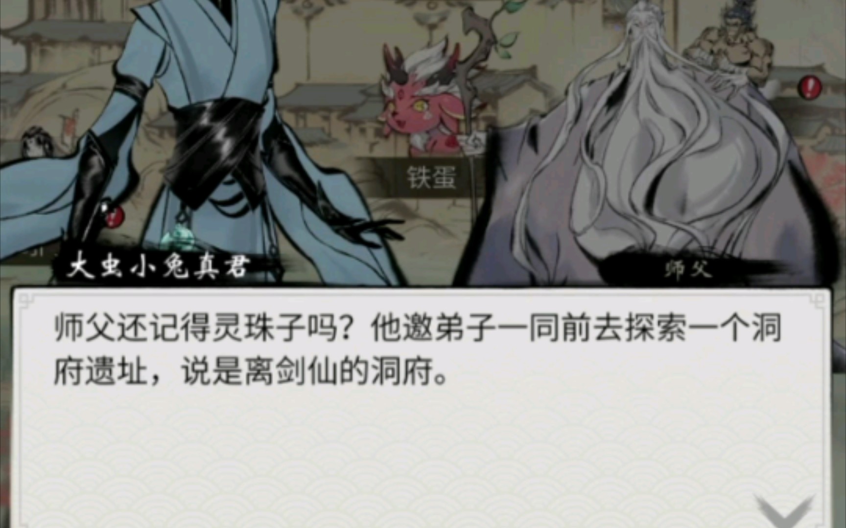 【一念逍遥】尝试一下:跟师父讨论灵珠子的事(4月1日)_实况