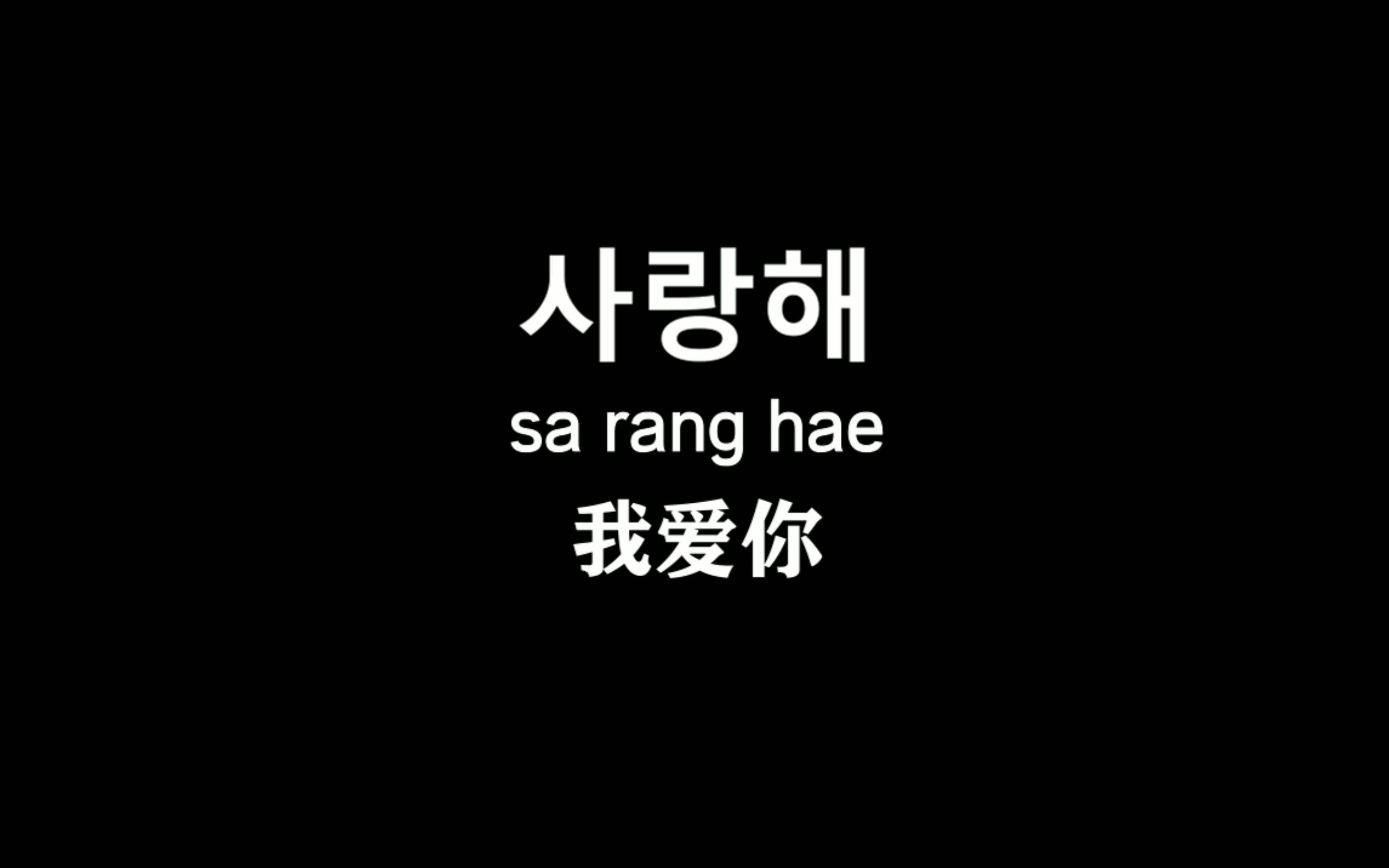 【韩语】边睡边记!在韩国最常用的韩语口语100句,韩国人每天说五遍的韩语口语哔哩哔哩bilibili