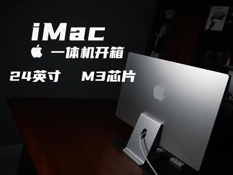 苹果一体机imac开箱!