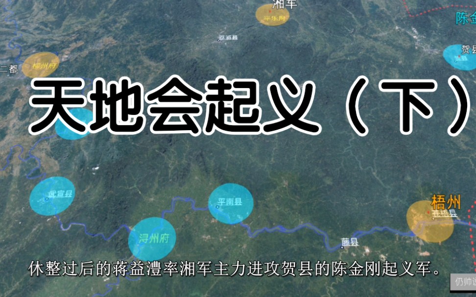 [图]清末天地会起义（下）:湘军和粤军联合绞杀了大成国，余部只好跟着石达开走了