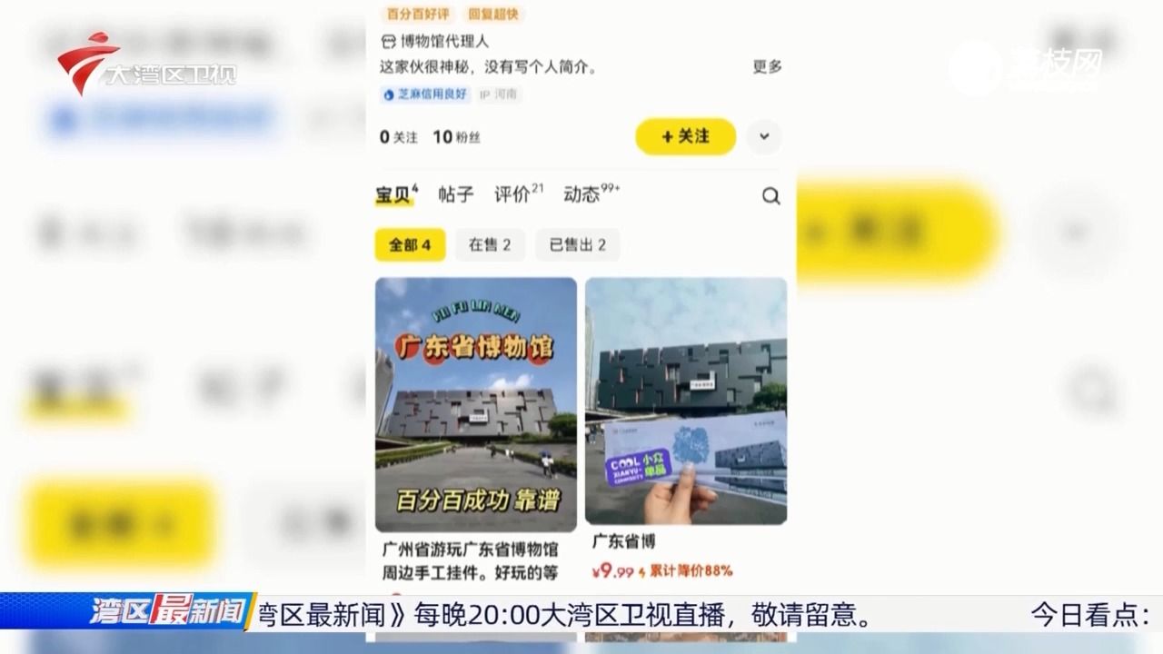 【粤语新闻】广东省博物馆门票难抢 二手平台有“黄牛”隐晦售票哔哩哔哩bilibili