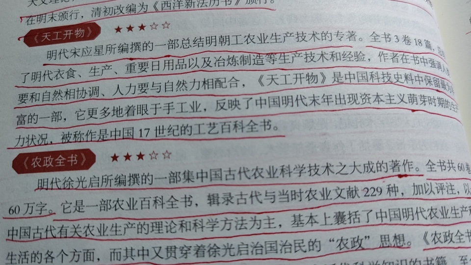 [图]一起学习~103 《天工开物》，《农政全书》与《天下郡国利病书》