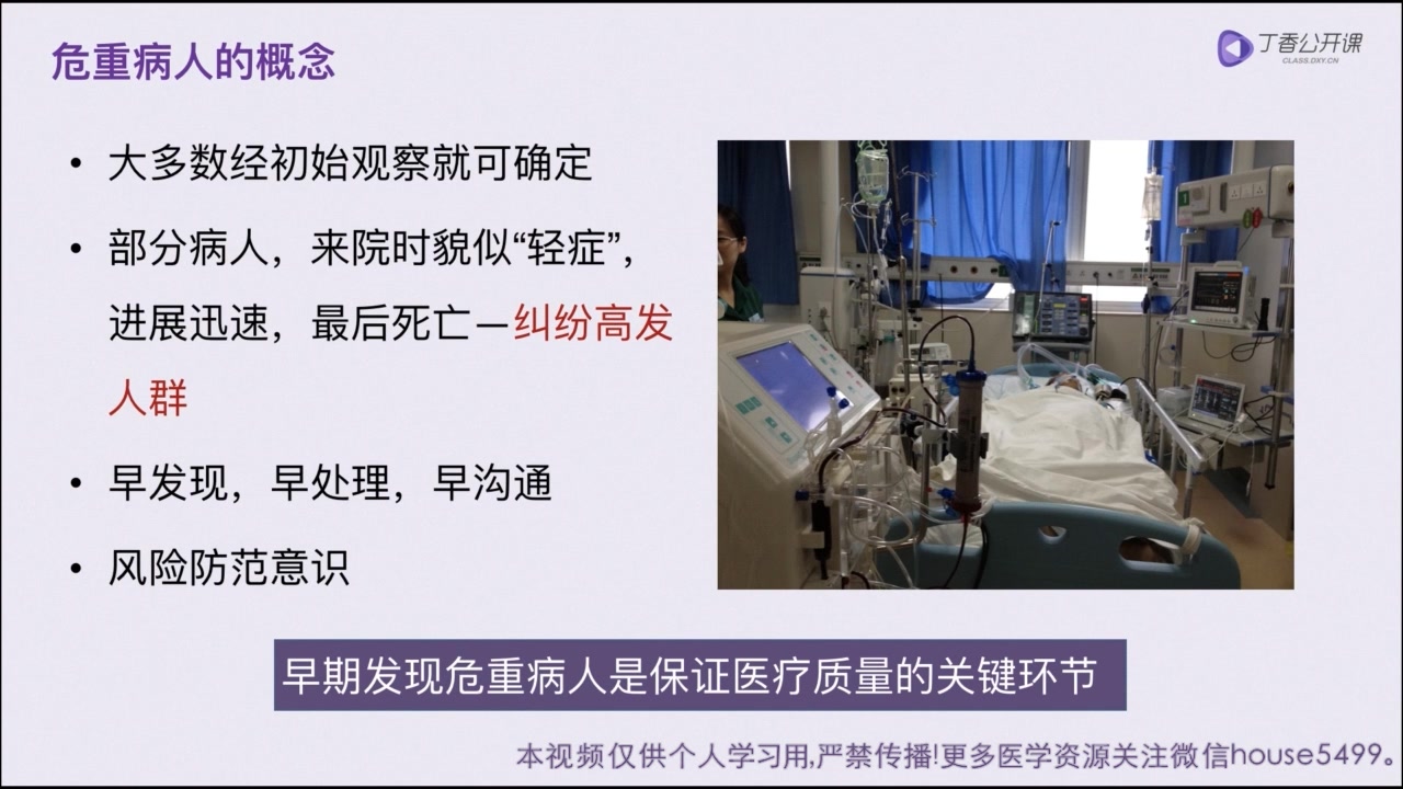 [图]常见危重症的识别与处理（珍藏）