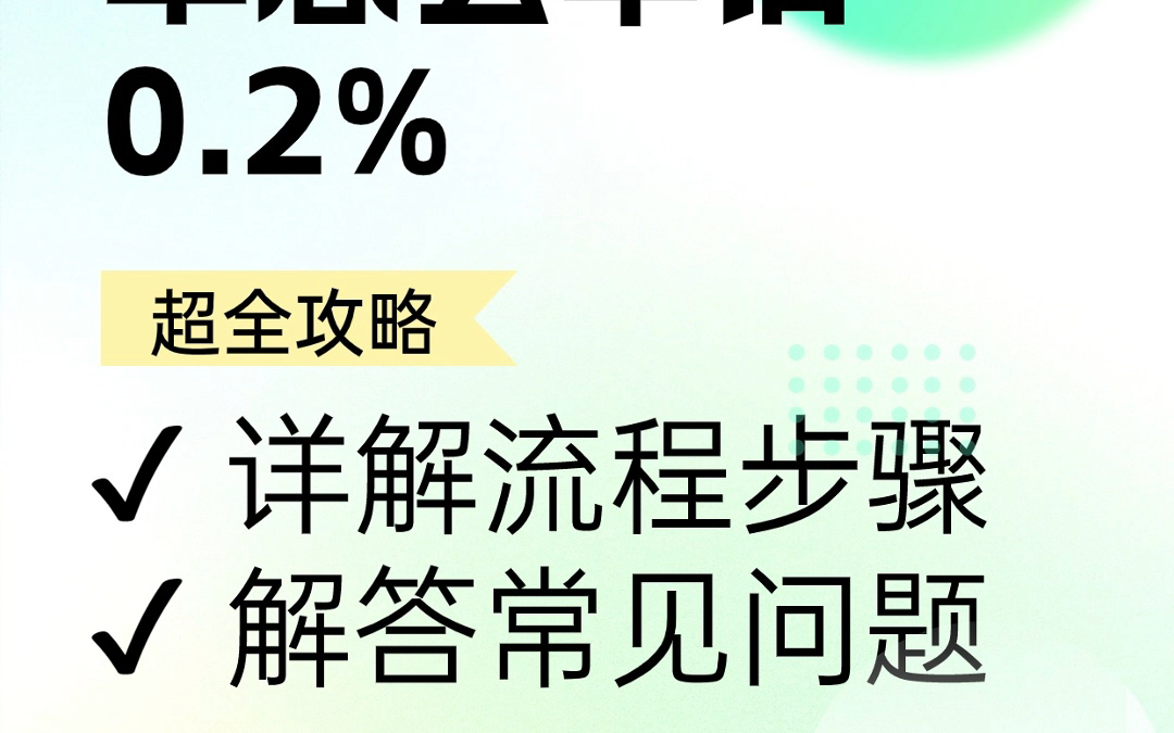 支付宝收款费率怎么申请0.2%哔哩哔哩bilibili