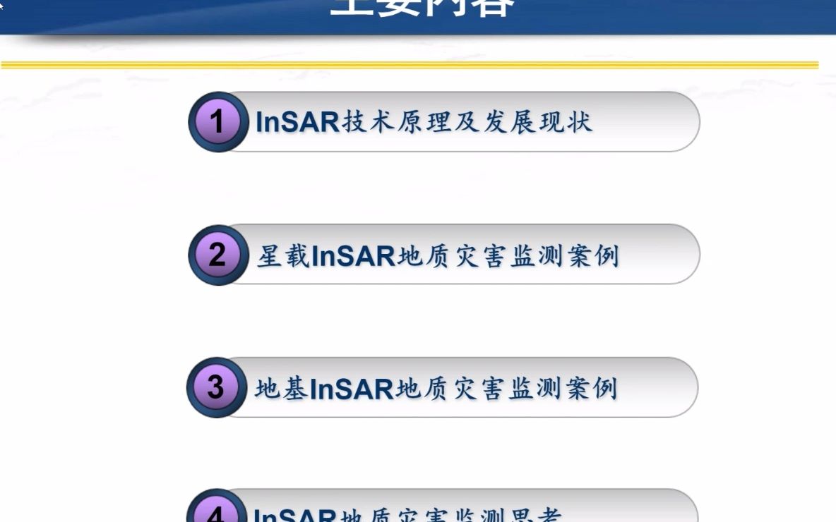 杨红磊星载InSAR技术原理及地质灾害监测应用哔哩哔哩bilibili
