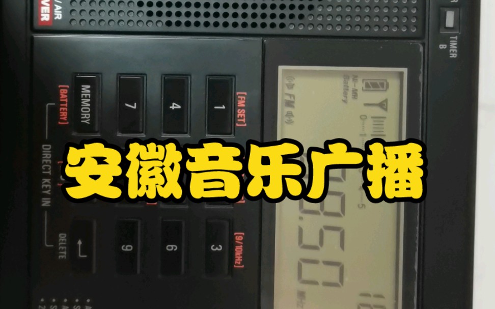 收音机收听fm89.5安徽音乐广播哔哩哔哩bilibili