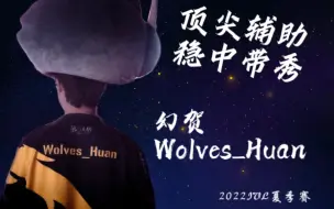 Tải video: 【狼队幻贺】你知道什么是Wolves_Huan吗？