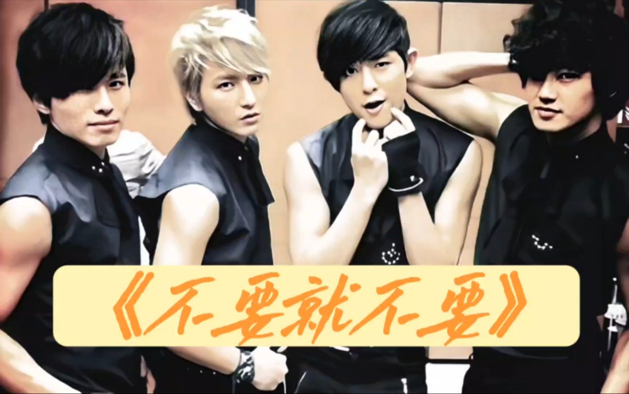 【棒棒堂】【四度空间专辑】lollipop f《不要就不要》